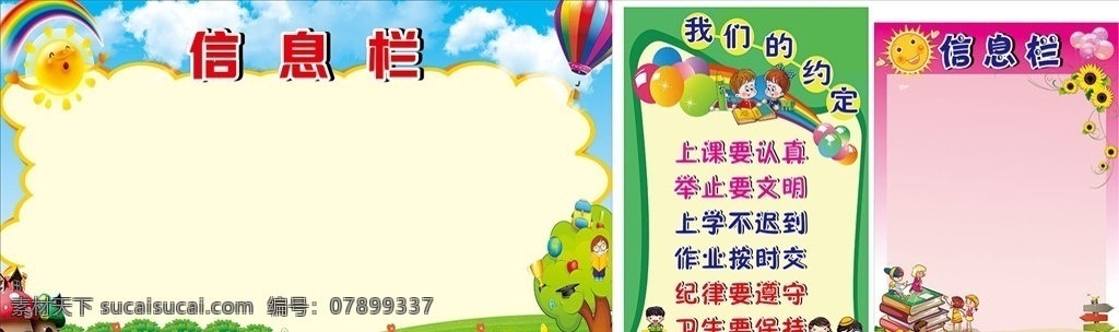 小学信息栏 公布栏背景 班级公约 我们的约定 小学教室板报 文化艺术