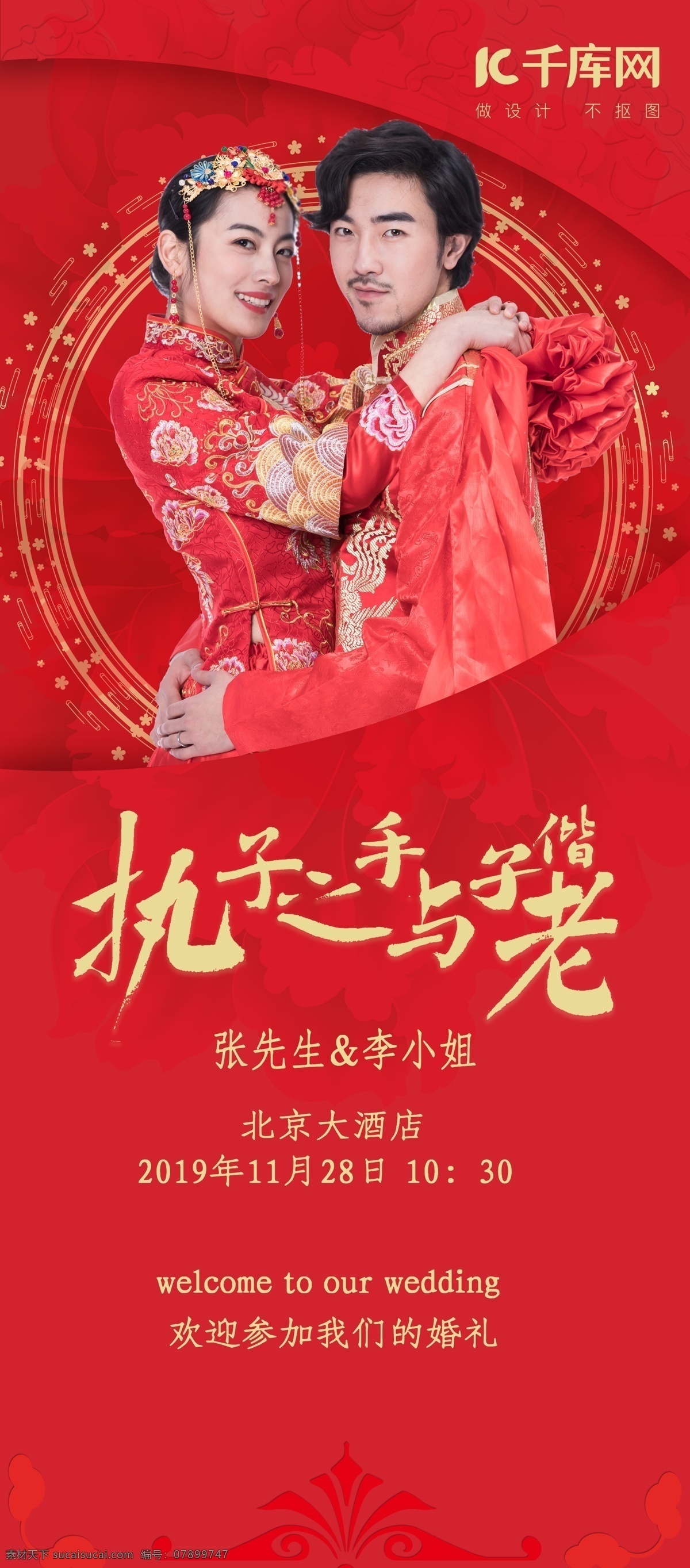 结婚 季 红色 中 国风 婚庆 行业 牡丹 背景 婚礼 展架 结婚季 中国风 婚礼展架