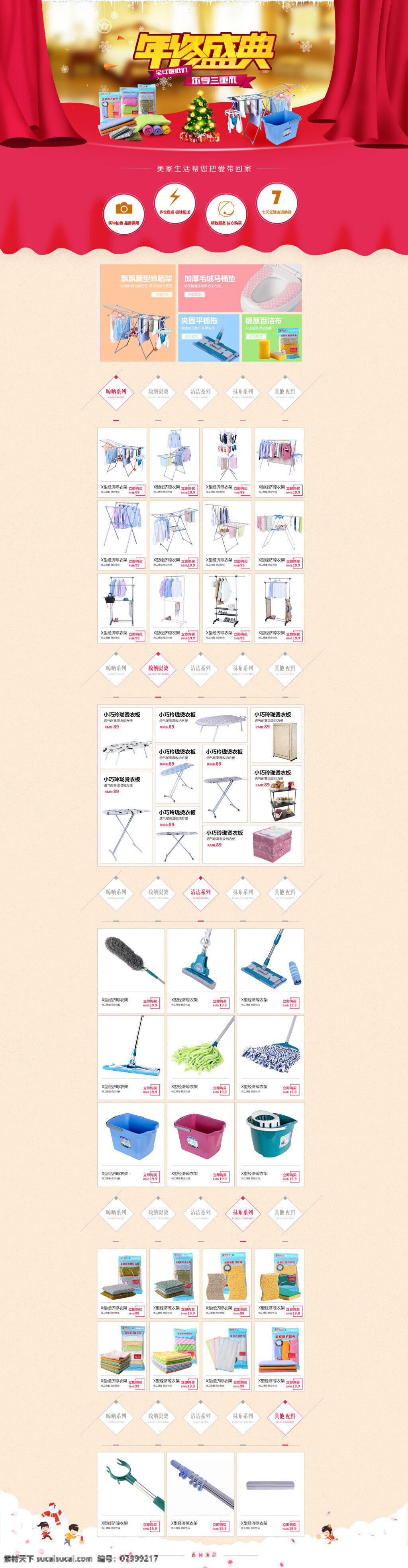 淘宝 活动 首页 淘宝首页 年终盛典 雪花 雪人 圣诞树 家居 拖把 白色