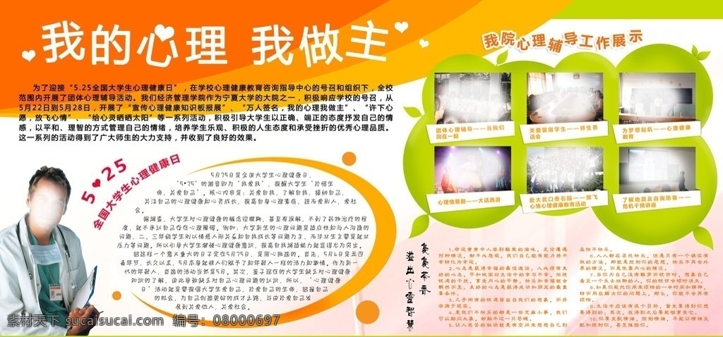 经管 心理健康 展板 橙色 宁大 宁夏大学 经管学院 心理 大学生心理 大学 大学生 健康 展板模板 广告设计模板 源文件