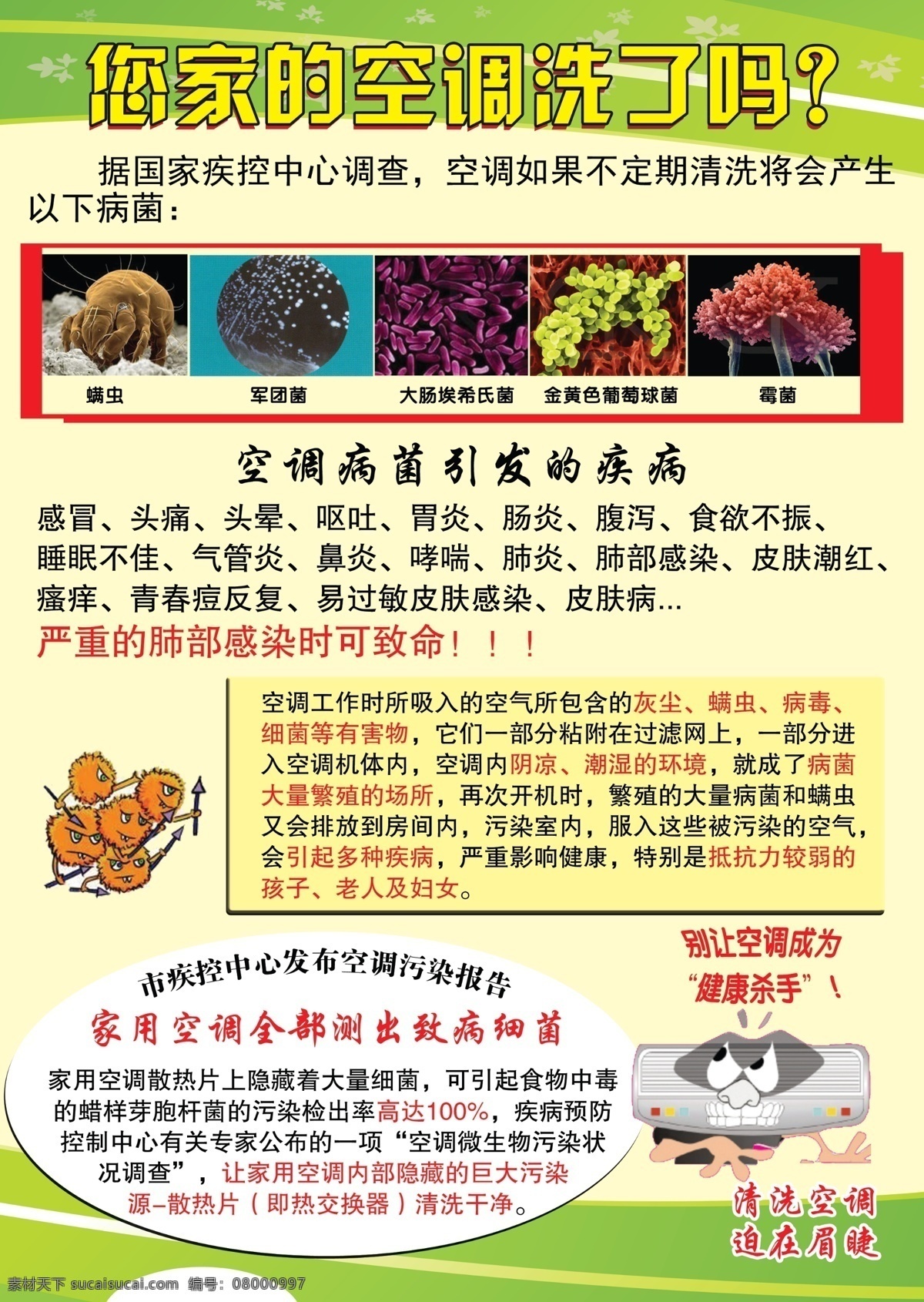 空调清洗 空调 清洗 绿色 病毒 单页 dm宣传单