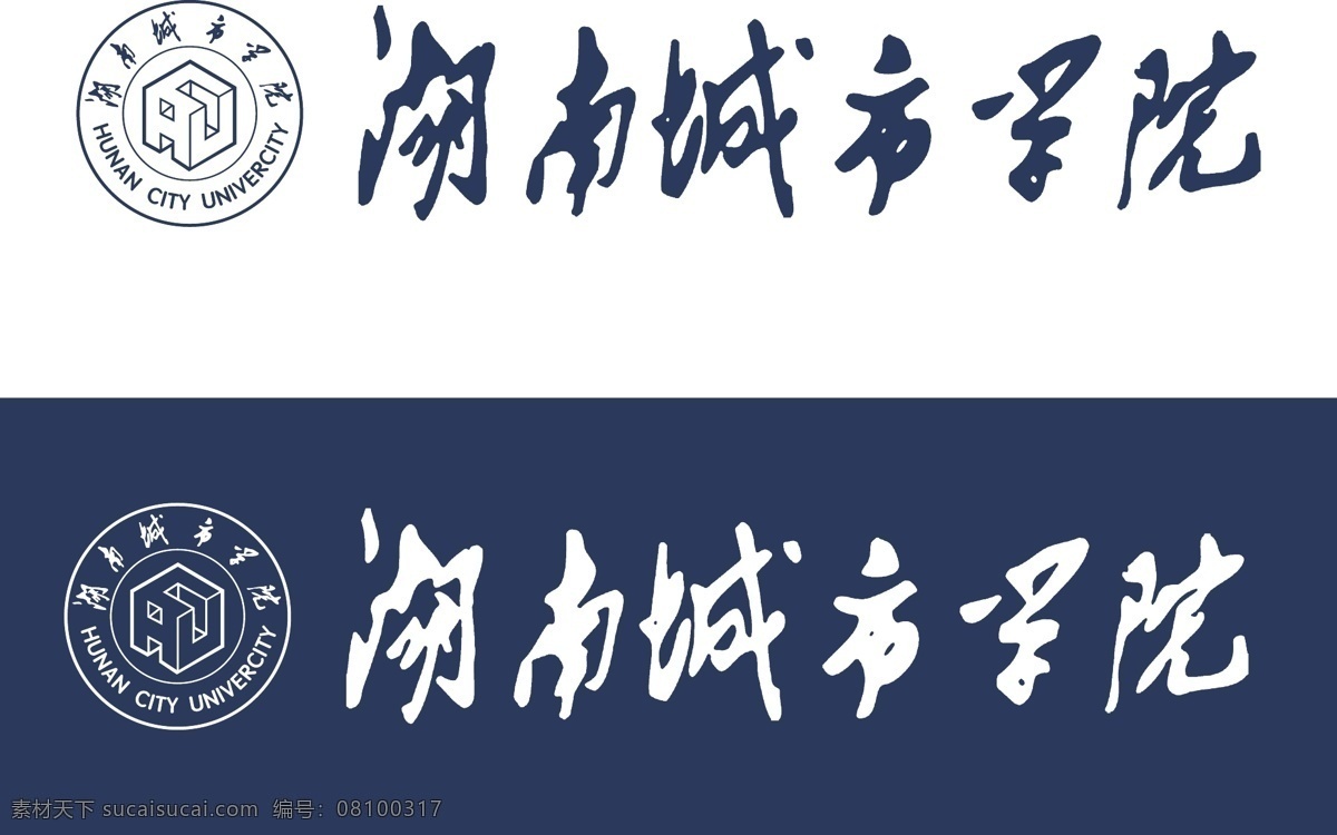 logo 标识 标识标志图标 湖南城市学院 企业 标志 矢量logo 铣 鞘 醒 簂 ogo 矢量 湖南 城市 学院 模板下载 城院 灏瀚天稷 矢量图 其他矢量图