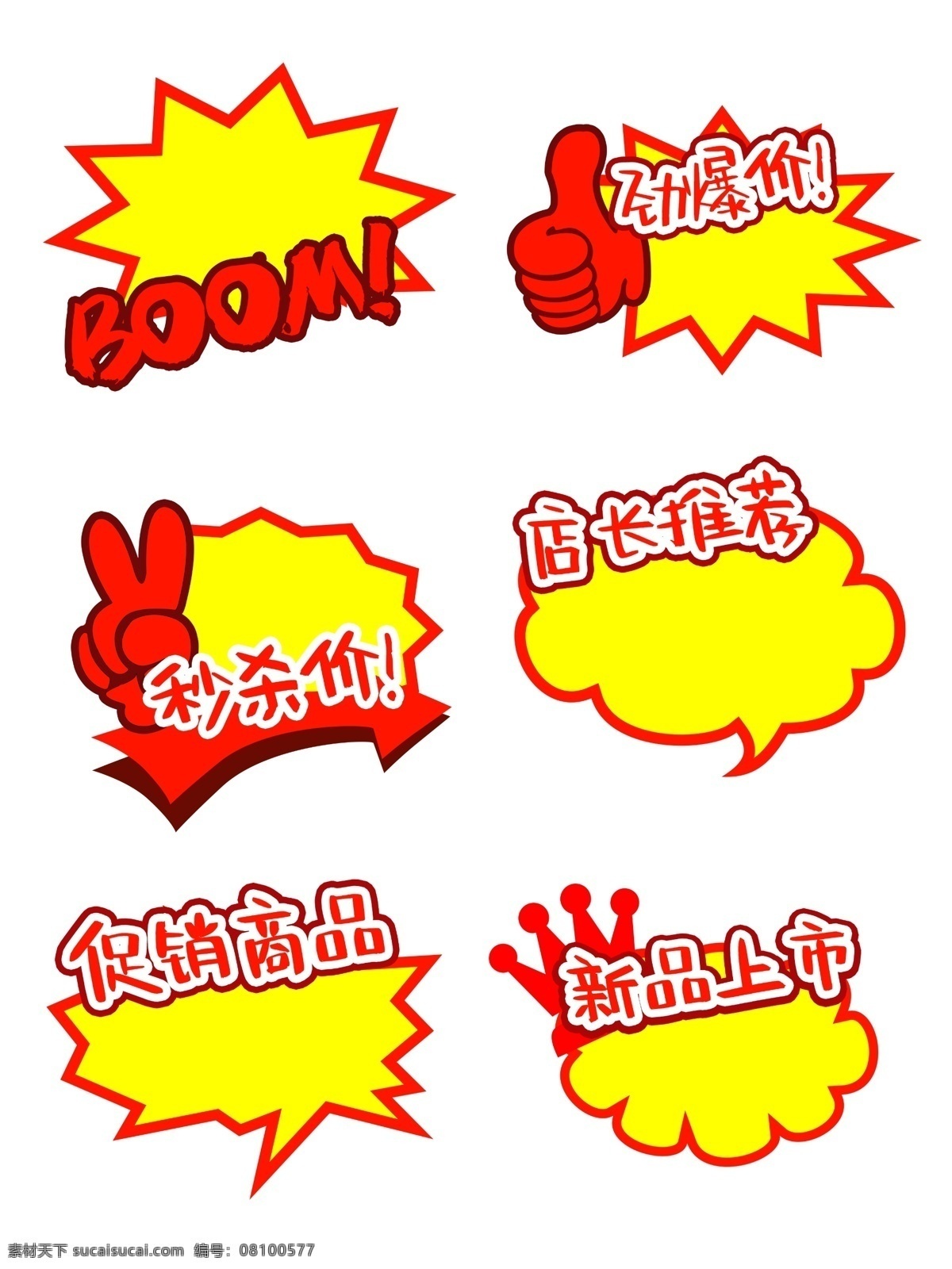 超市爆炸贴 爆炸签 爆炸 惊爆价 劲爆 爆炸图标 爆炸对话框 聊天框 聊天边框 爆炸云 矢量爆炸签 降价签 打折签 优惠 促销 爆裂 特价 促销签 卡通爆炸 艺术爆炸 爆炸框 底纹边框 爆炸底纹 爆炸边框 红色 黄色 爆炸式 爆炸色 爆炸样式
