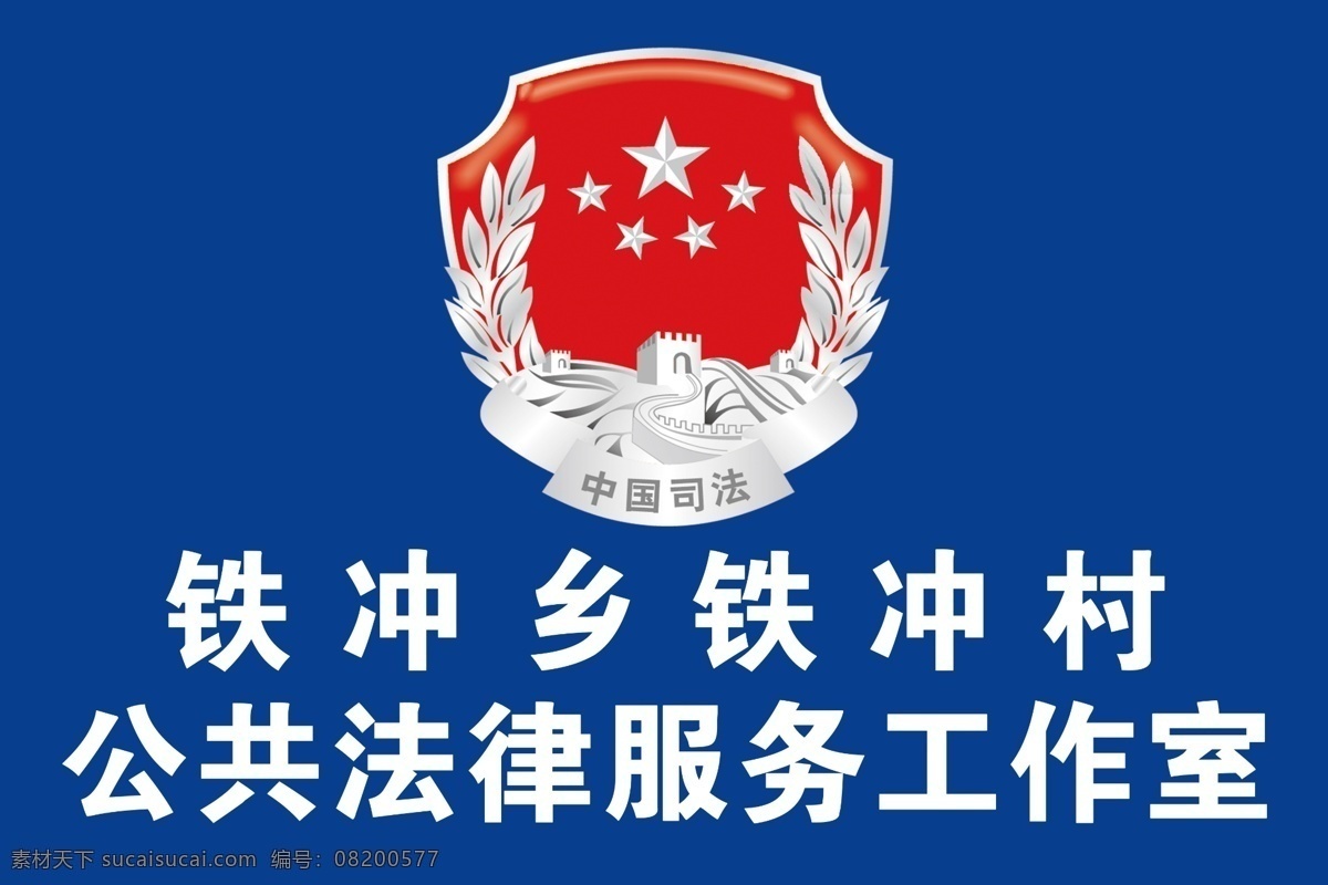 乡村 公共 法律服务 工作室 站 法律 服务 中国司法 制度及设计