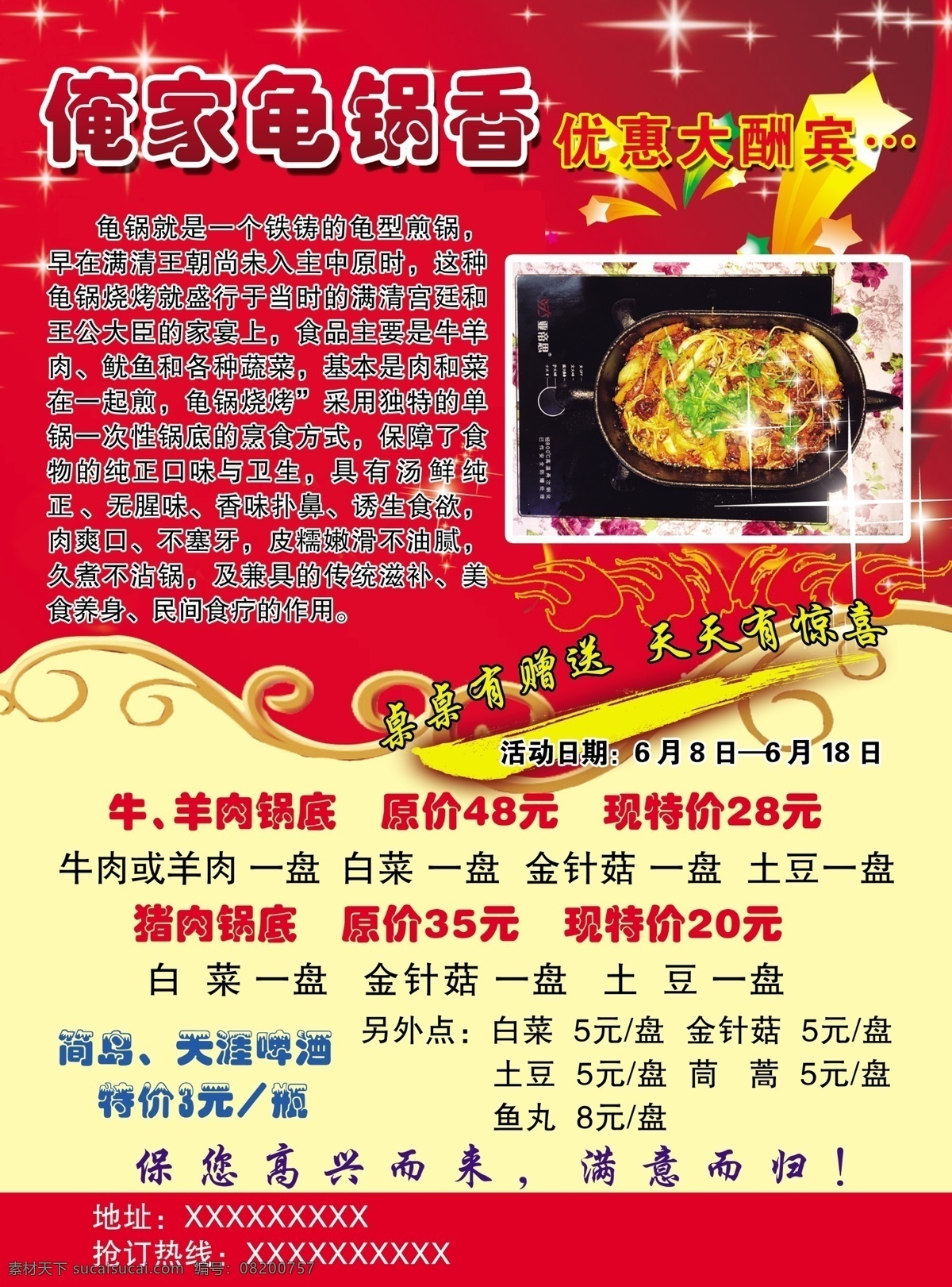 传单 菜谱 饭店传单 红色背景 菜谱传单 dm宣传单