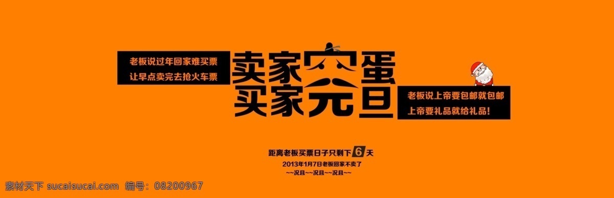 淘宝 元旦 网页 黄色背景 完蛋 淘宝素材 淘宝促销海报