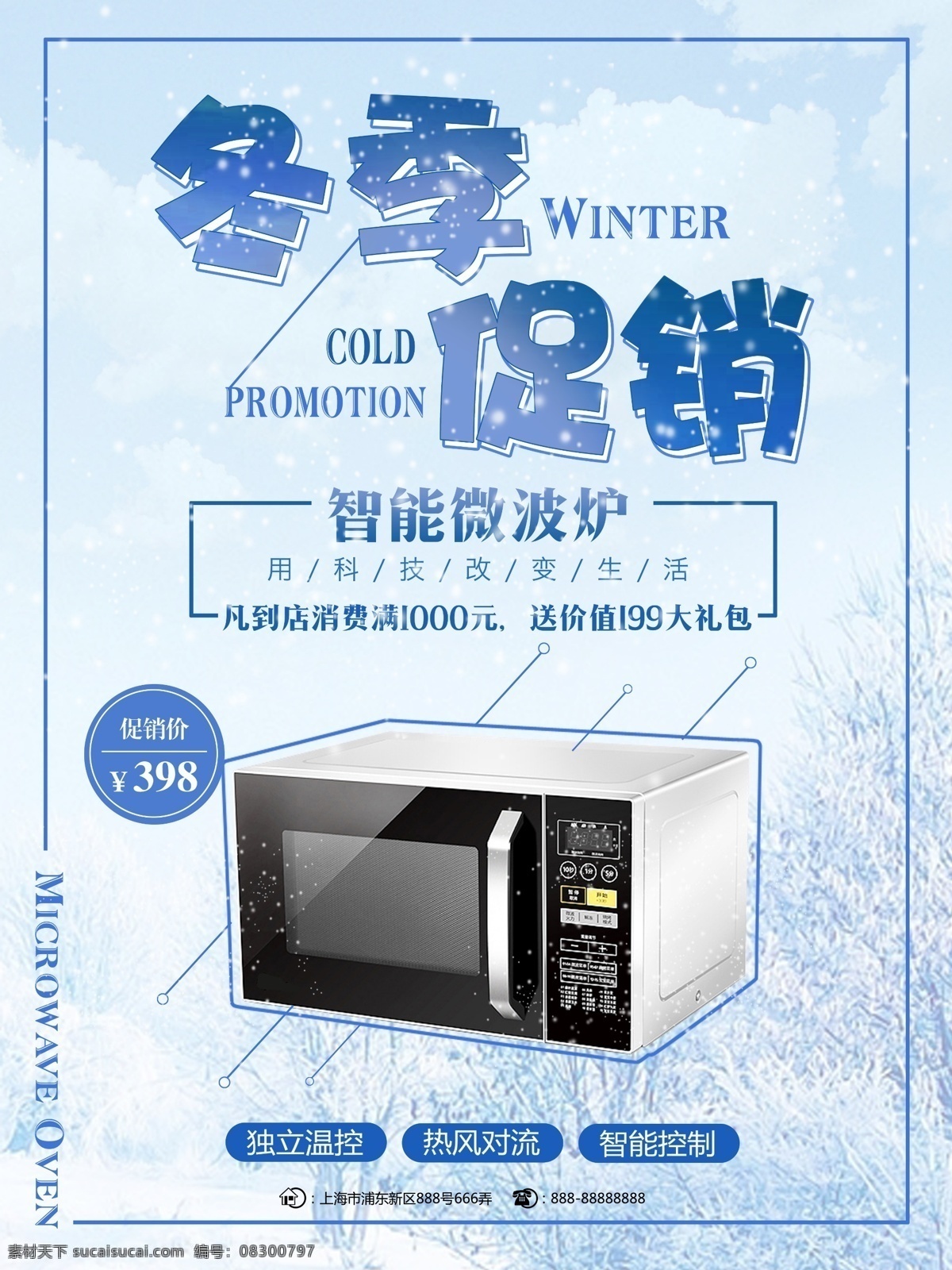 蓝色 简约 冬季 促销 电器 微波炉 店铺 海报 简约风格 冬季促销 智能微波炉 雪天 下雪 独立温控 热风对流 智能 电器促销海报