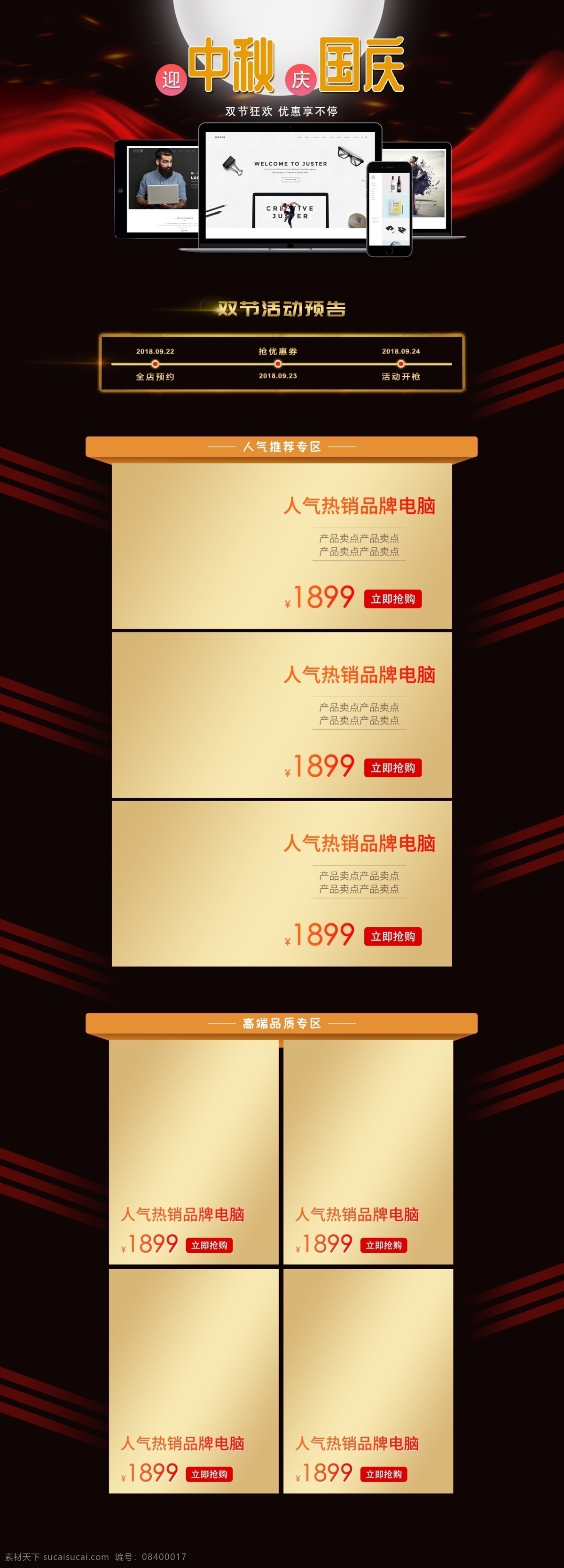 电商 淘宝 中秋 国庆 双 节 同庆 首页 黑红 大气 中秋国庆 淘宝首页 黑色 中秋促销 红黄色 国庆特惠 手机电脑产品 双节同庆首页