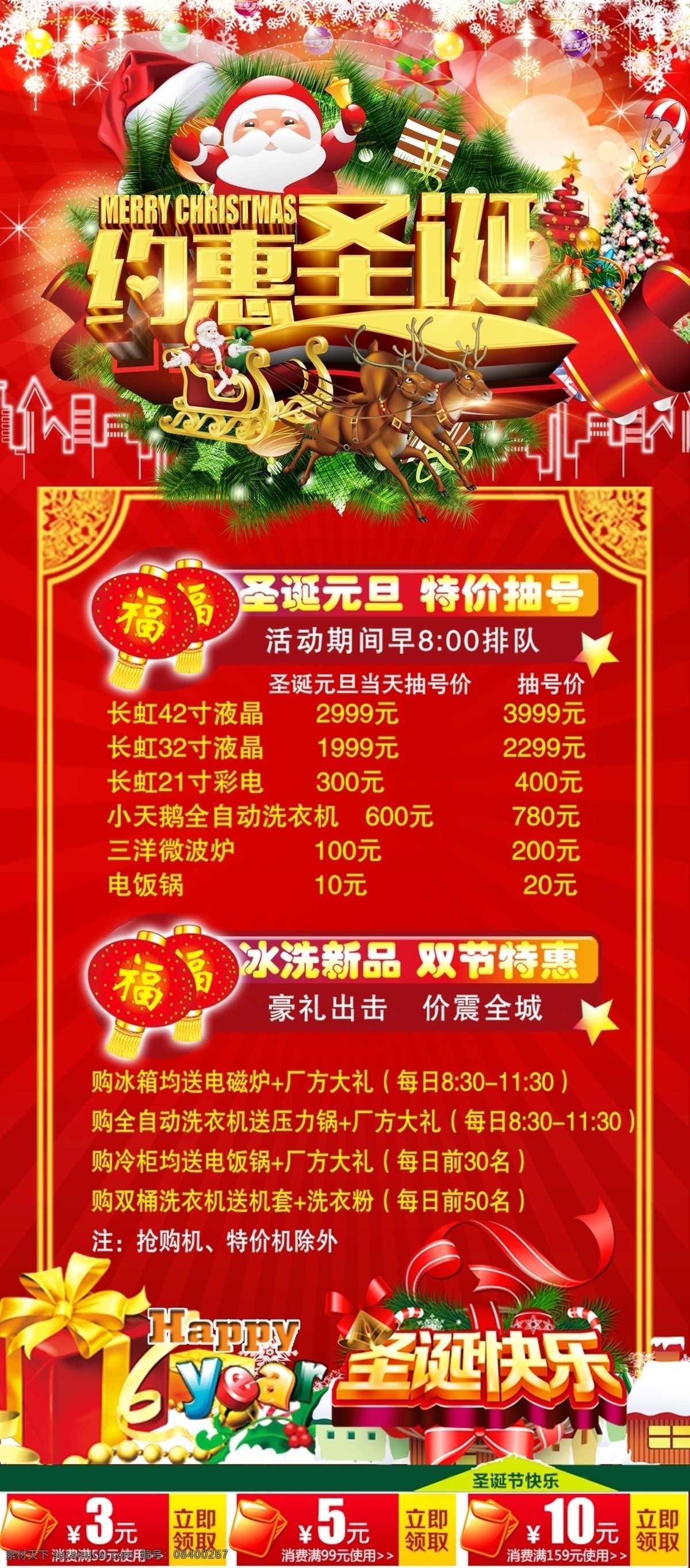 圣诞展架 圣诞 圣诞大促 圣诞快乐 圣诞海报 圣诞图 圣诞促销 圣诞广告 圣诞背景 圣诞门头 圣诞宣传 圣诞活动 圣诞元旦 圣诞晚会 圣诞橱窗 圣诞dm 圣诞节 圣诞装饰 圣诞传单 圣诞吊旗 约惠圣诞 手机圣诞 年终 年终大促 促销 礼遇圣诞 2019年 2019圣诞 新年 圣诞x展架 圣诞狂欢
