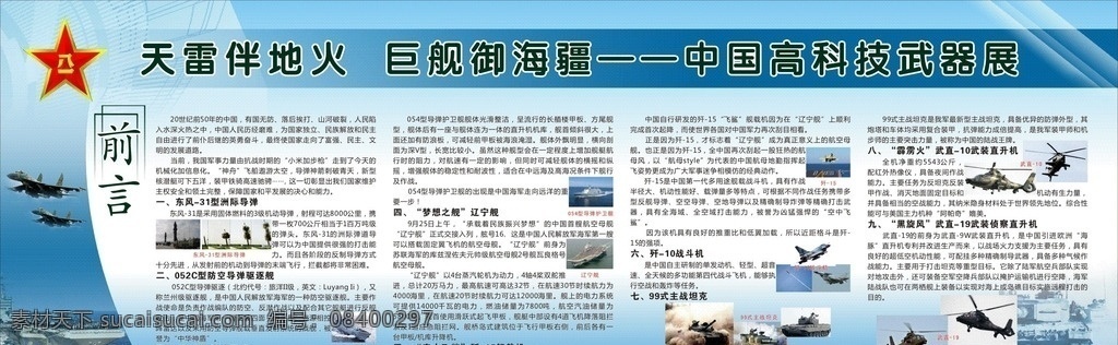 海陆空展板 海陆空 展板 飞机 坦克 舰艇 中国武器展览 海军 空军 陆军