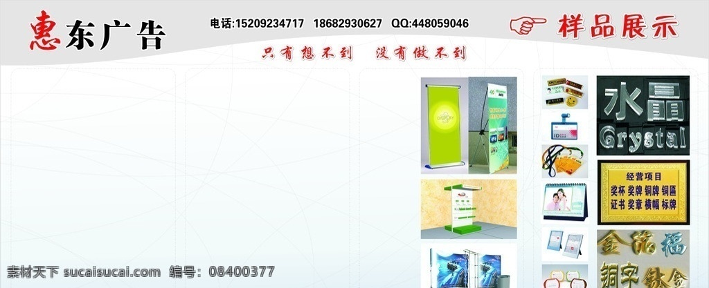 广告 样品展示 展架 喷绘写真 名片设计 门头灯箱 户外广告 各种展架 易拉宝 条幅刻字 矢量