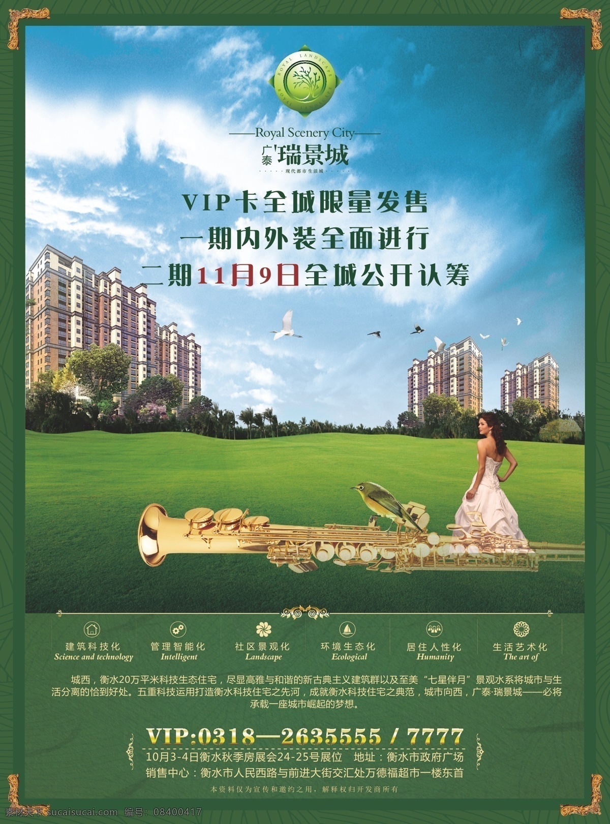 地产报广 地产 房地产 报广 报纸广告 房地产报广 地产报纸广告 蓝天 绿地 欧式 相框 乐器 绿色 环保 小标志 矢量