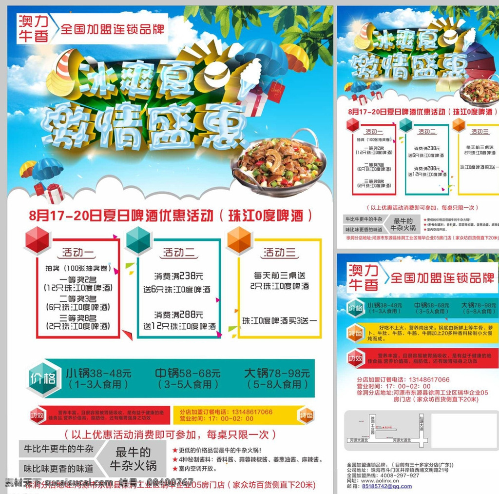 优惠单张海报 优惠单张 优惠海报 夏季优惠 单张 海报 king 白色