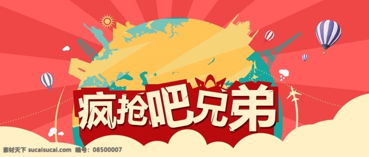 淘宝 标题 店招 详情页 宣传海报 疯抢吧兄弟 原创设计 原创淘宝设计
