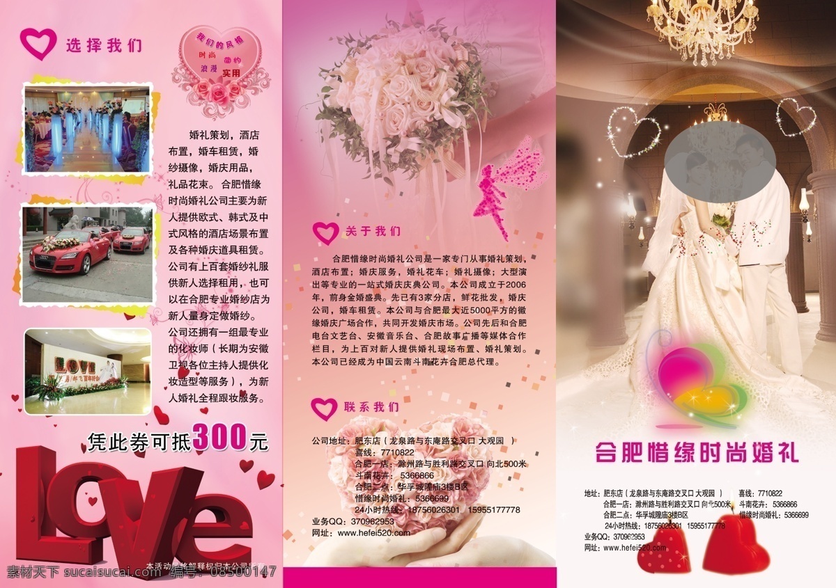 love 艺术 字 粉红色背景 广告设计模板 画册设计 结婚照 玫瑰花 桃心 炫彩蝴蝶 婚庆折页素材 源文件 其他画册封面