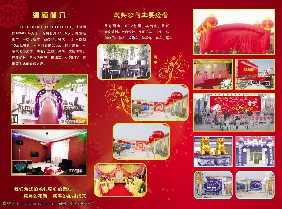 dm宣传单 ktv包厢 彩虹门 大厅 点点 广告设计模板 红色背景 花纹 婚庆彩页 红气柱 网吧 星星 源文件 海报 宣传海报 宣传单 彩页 dm
