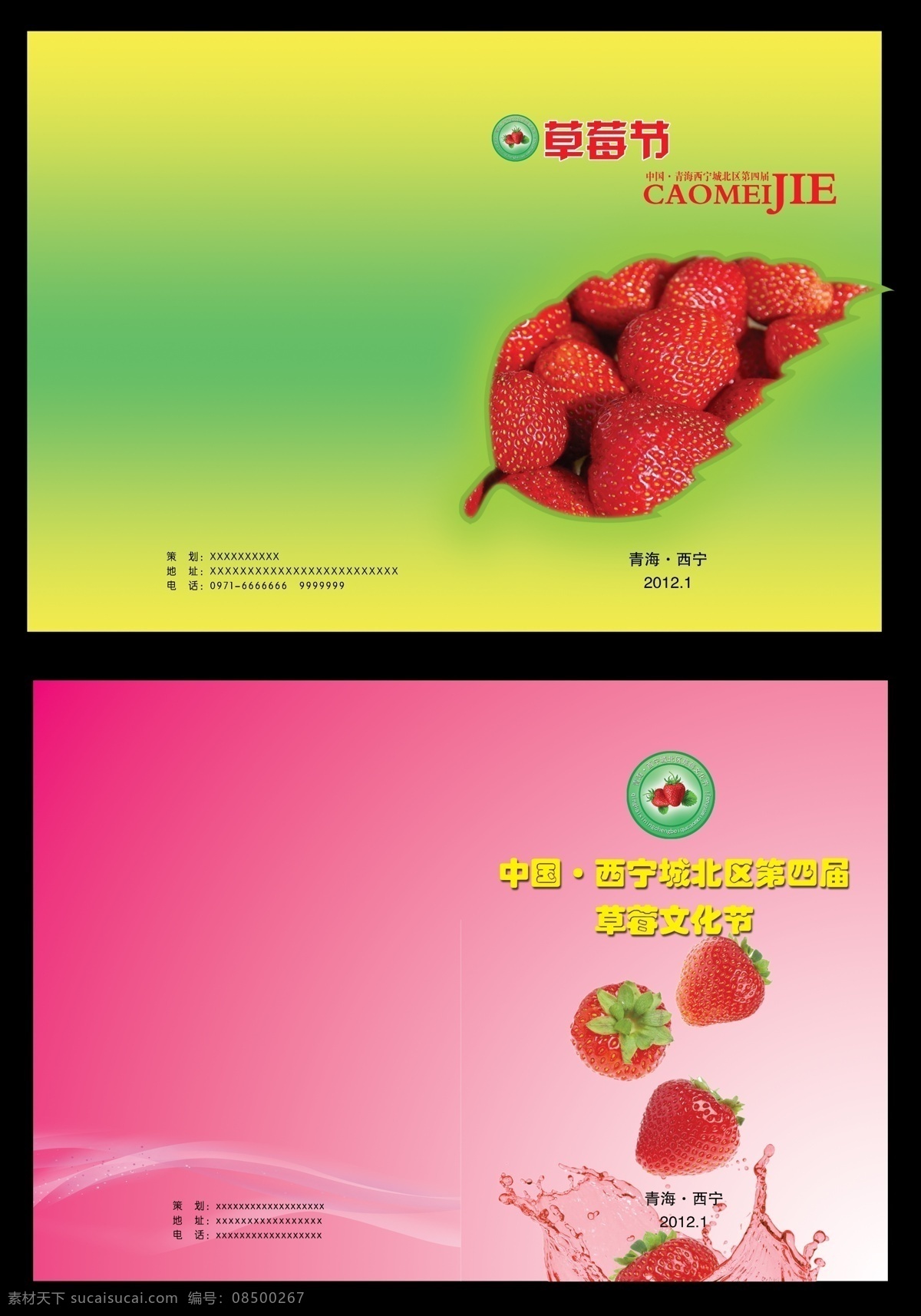 分层 草莓 封面 画册 绿色 玫红 源文件 草莓节 青海西宁 中国 西宁 城北区 第四届 节 其他画册封面