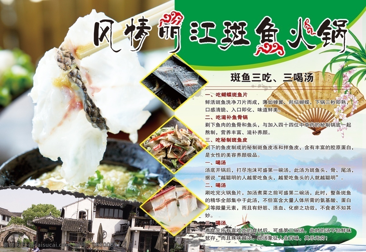 彩页 古典背景 简介 绿色背景 宣传海报 餐垫纸 丽江风情 风情 丽江 斑 鱼 火锅 餐垫 纸 海报 斑鱼火锅吃法 风情丽江 斑鱼火锅 原创设计 原创海报