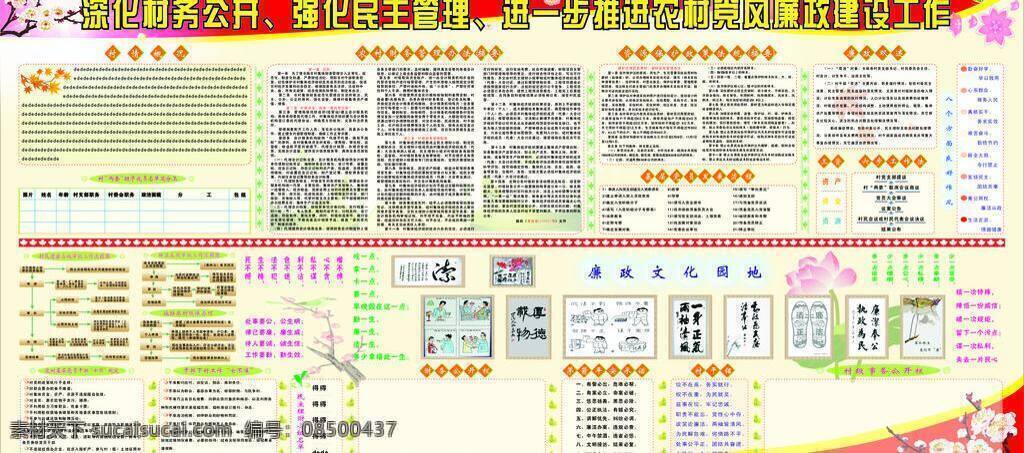 cdr矢量图 廉政 模板 展板 展板模板 村务公开 农村 财务 管理办法 资源保护 政策法规 基层 党员发展 流程 党员 十 不 规定 占地审批流程 各流程 矢量 其他展板设计