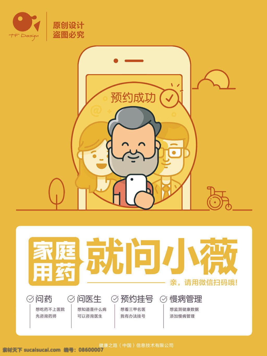 手机 app 宣传 广告 扁平化 app广告 宣传海报 手绘 卡通 插画 卡通人物图片 手绘图片 插画设计 广告宣传 海报 psd素材 黄色