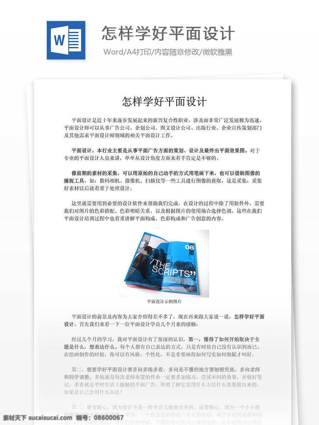 怎样 学好 平面设计 文档 word word文档 文库模板 通用文档 实用文档