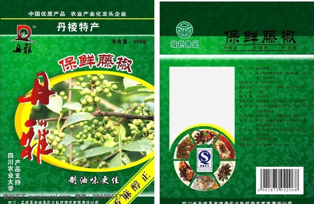 青花椒袋子 青花椒 花纹 美食 特色菜 菜品 餐饮美食 生活百科 包装设计 矢量图库 矢量