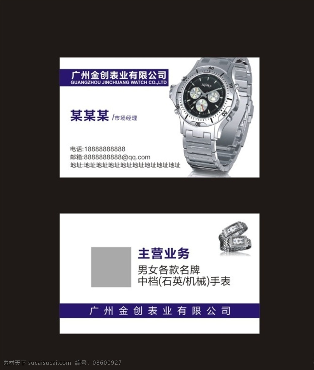 名表名片 手表名片 手表 配饰名片 手表图片 名片卡片