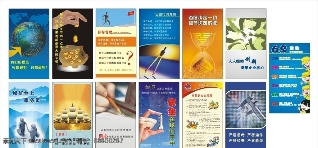 企业文化标语 公司目标 管理目标 6s标语 态度标语 诚信 责任 用心 安全 理念 常见 火灾 隐患 严谨思考 创新 企业行为准则 企业标语 企业文化海报 矢量