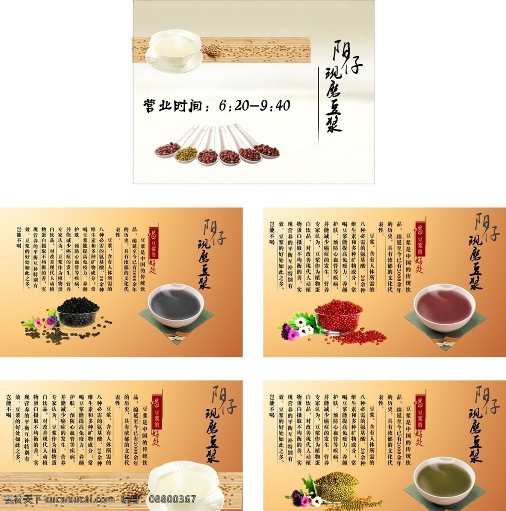 豆浆展板套图 豆浆展板 红豆豆浆 黑豆豆浆 绿豆豆浆 黄豆豆浆 易拉宝 广告 海报 展板模板