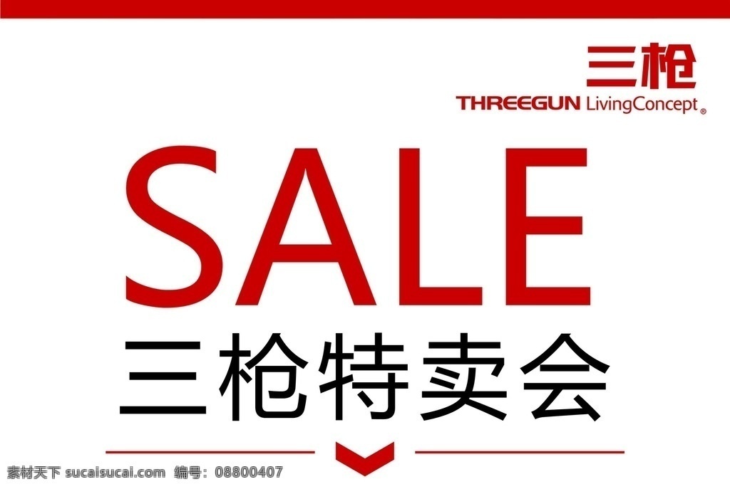 sale吊旗 三枪 sale 吊旗 特卖 特卖会 简洁 高档 特惠 打折 特价 高品质 三枪特卖会 海报 展板