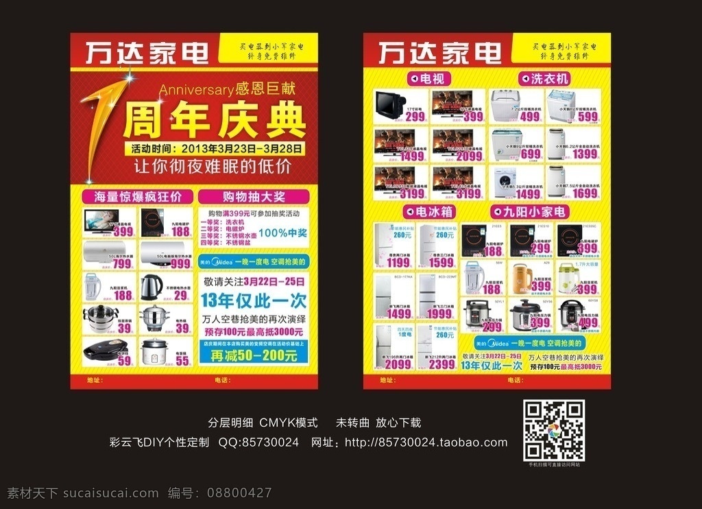 电器彩页 一周年 单页 电视 家电 家用电器 矢量