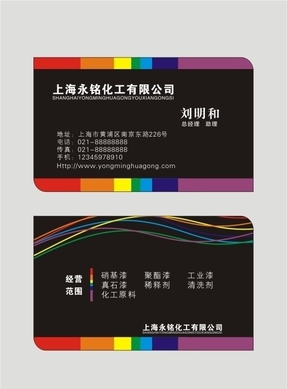 时尚涂料名片 涂料 名片 时尚 多彩 缤纷 名片卡片 矢量