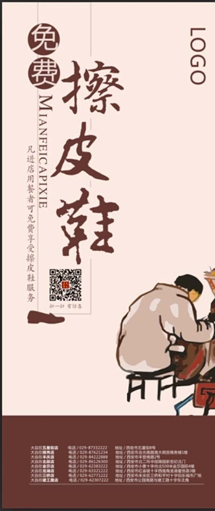 擦皮鞋海报 擦皮鞋 海报 展板 招贴 传统 记忆 技艺 免费 展架 劳动 中式 老街 古代