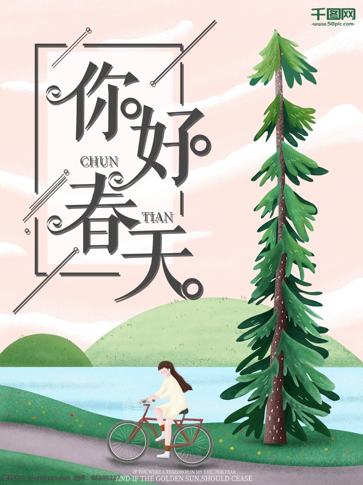 原创 手绘 插画 你好 春天 宣传海报 春季 卡通 宣传 你好春天 季节 肌理感 噪点 节日宣传 海报