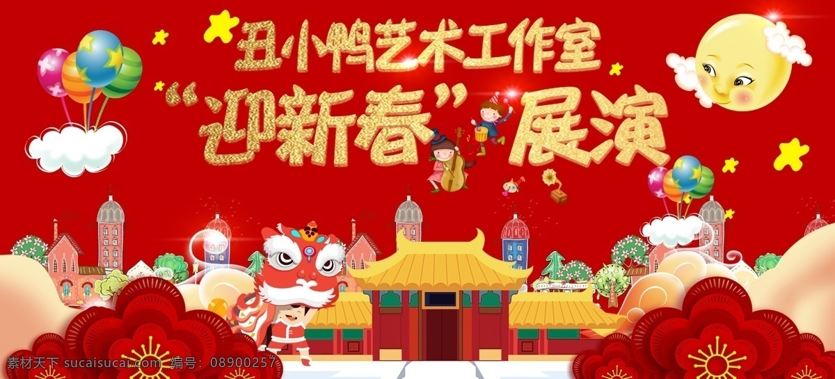 幼儿园 元旦 晚会 幼儿园元旦 晚会舞台背景 元旦晚会 元旦演出背景 迎新年演出 新年晚会背景 文艺汇演背景 幼儿园舞台 幼儿园演出 幼儿园汇演 舞台 背景 音乐班演出 演出背景图 演出舞台 背景图 卡通背景 少儿演出背景 幼儿园表演 幼儿园迎新年 活动 舞蹈表演 卡通元旦背景 卡通元旦晚会 海报 国内广告设计