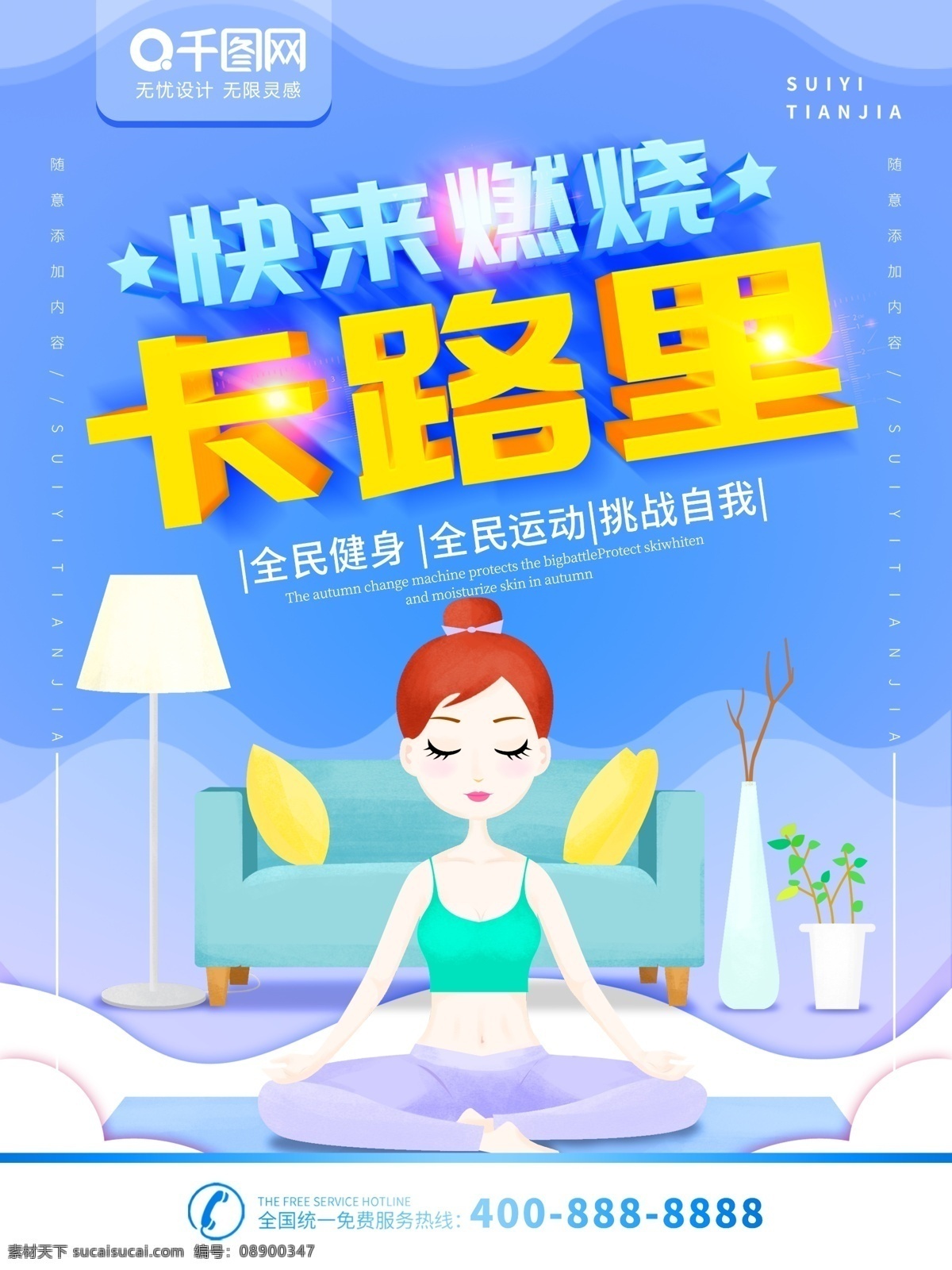 简约 蓝色 立体 字 快 燃烧 卡路里 减肥 宣传海报 立体字 宣传 海报 燃烧卡路里 减肥海报 健身 运动