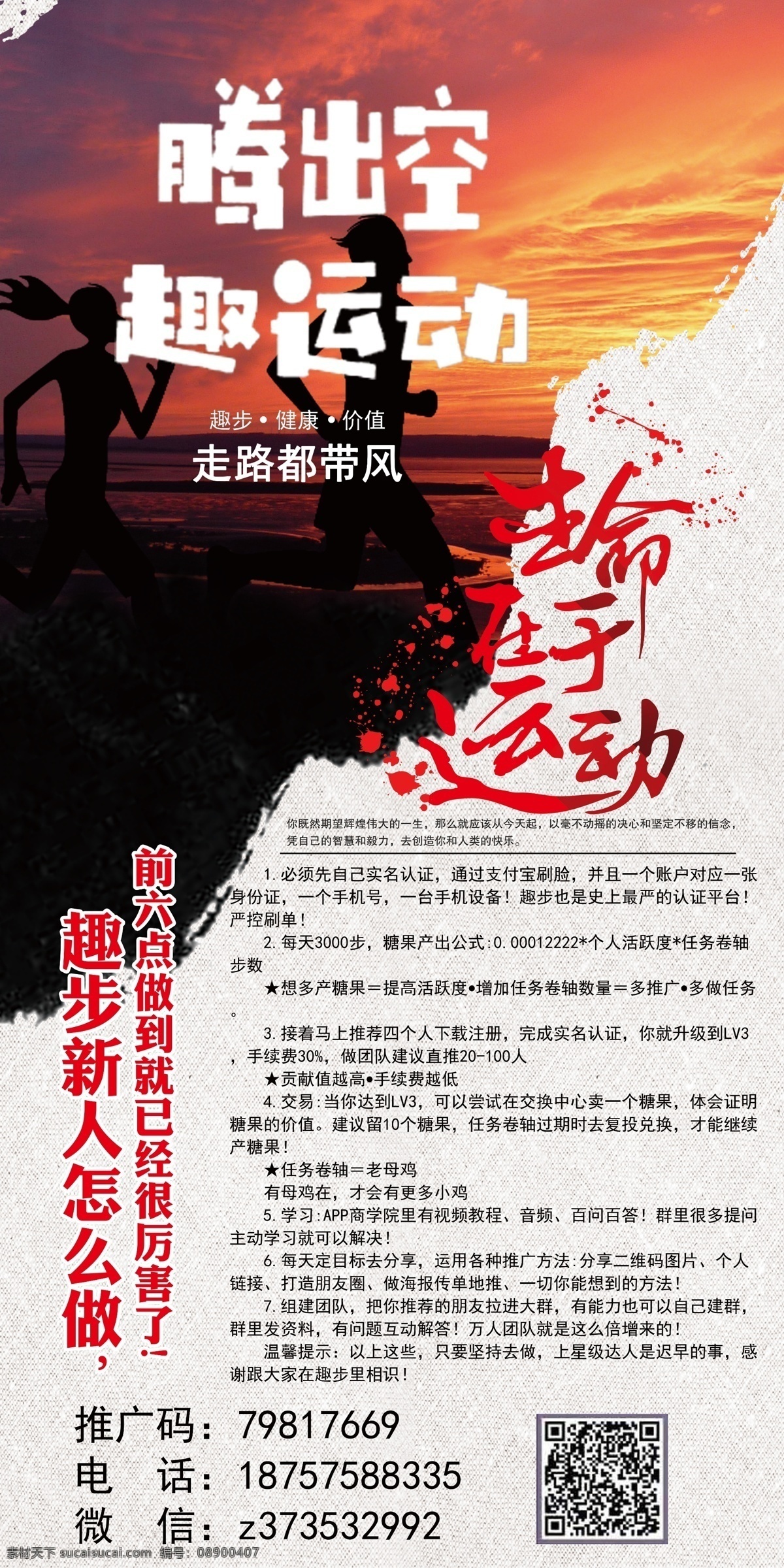 腾出空 趣运动 跑步 晚霞 大海 展板模板