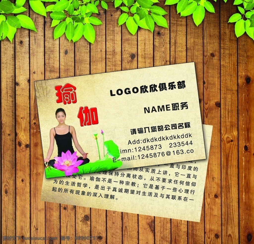瑜伽名片 瑜伽 名片 模板下载 瑜伽馆名片 瑜伽教练名片 健身教练名片 健身体验卡 美容美体名片 体操名片 体操教练名片 女性名片 教练名片 瑜伽女人 蓝色卡片 养生名片 瑜伽名片设计 健身卡 绿色健身卡 养生馆名片 瑜伽美容 健美名片 健康名片 女性柔美 名片卡片 广告设计模板 源文件