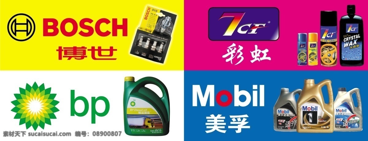 汽车装饰 博世 彩虹 bp 美孚 bosch mobil 7cf 分层 源文件