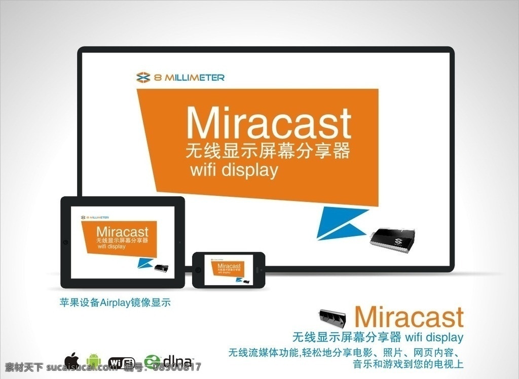 无线同屏 镜像 miracast wifi display 电视 平板 手机 矢量