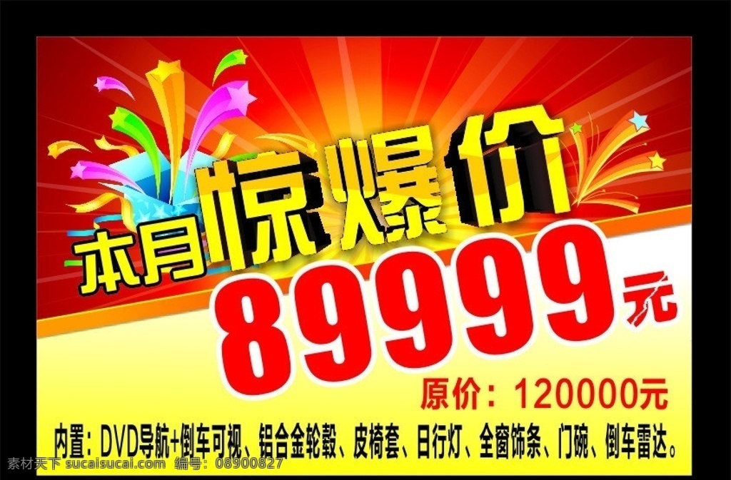 惊爆价 本月惊爆价 红底 黄底 车行 劲爆 礼品 礼品飞溅 礼物 别克 矢量