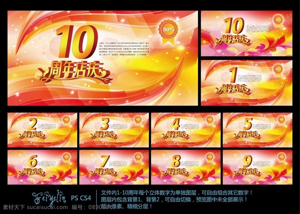 周年庆 店庆背景 店庆 周年庆典 周年盛典 店庆海报 周年庆海报 1周年庆 2周年庆 3周年庆 4周年庆 5周年庆 6周年庆 7周年庆 8周年庆 9周年庆 10周年庆 15周年庆 20周年庆 30周年店庆 广告设计模板 源文件