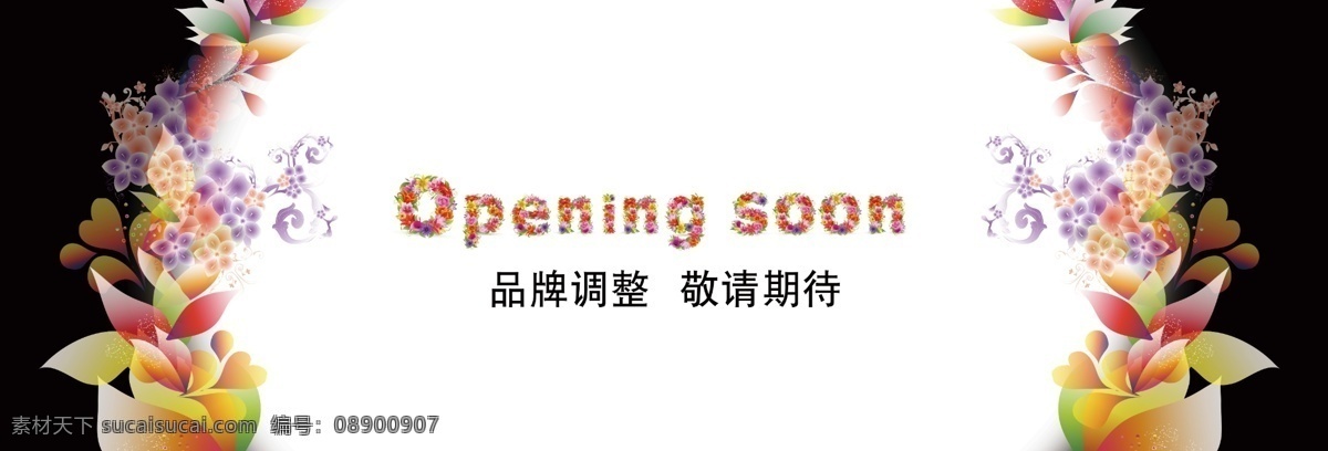 围挡装修围挡 围挡 装修围挡 品牌 升级 敬请 期待 市场围挡 花环字 花 广告设计模板 源文件