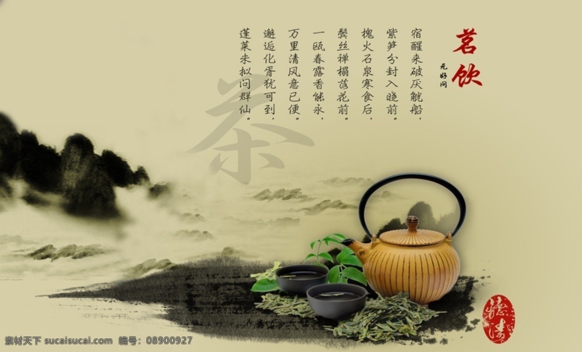 茶名片合层 茶名片 茶字 茶文化 茶具 山 名片设计 广告设计模板 源文件
