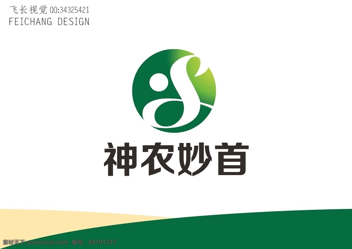农业标志 农业 标志 字母s 字母x 简约 抽象 飘柔