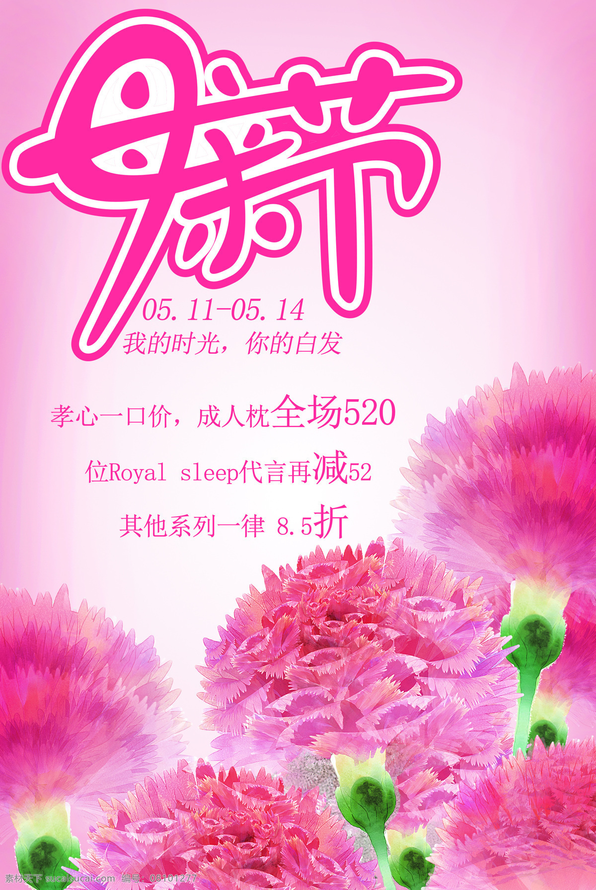 母亲节1 母亲节 活动 kt板