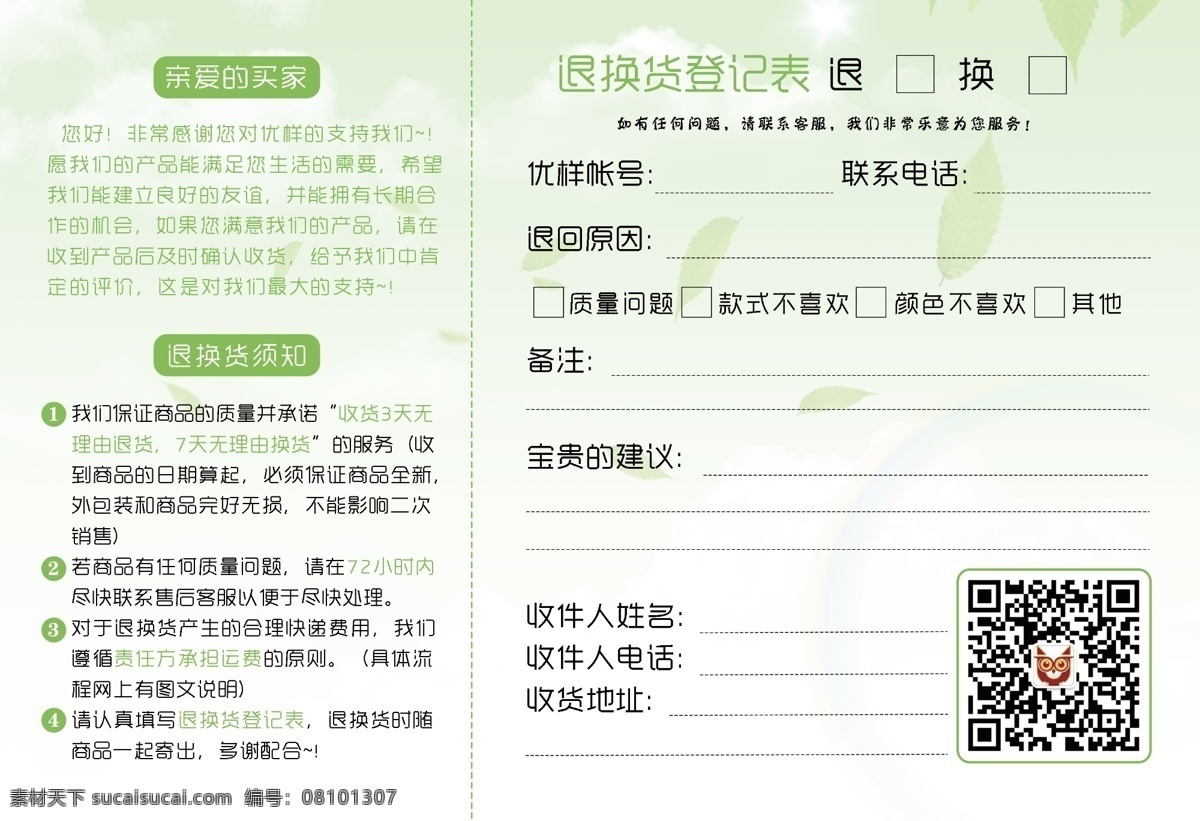 售后服务 保障卡 售后卡 绿色系 清淡 白色