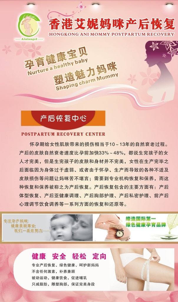 香港 艾妮 妈咪 产后 恢复 标志 妈咪和宝贝 粉色背景 卷尺 中心 介绍 矢量
