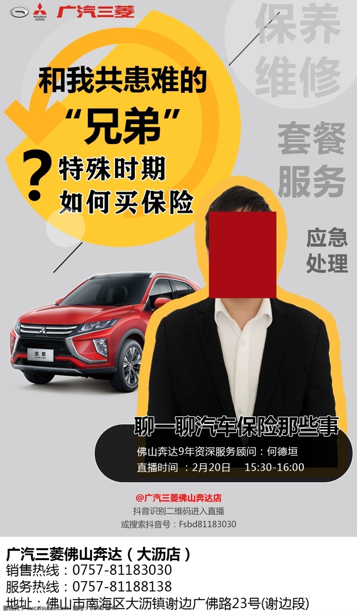 抖音直播 抖音 直播画面 疫情不外出 汽车保险 续保团购 聊保险事情 直播抖音 看直播 分层