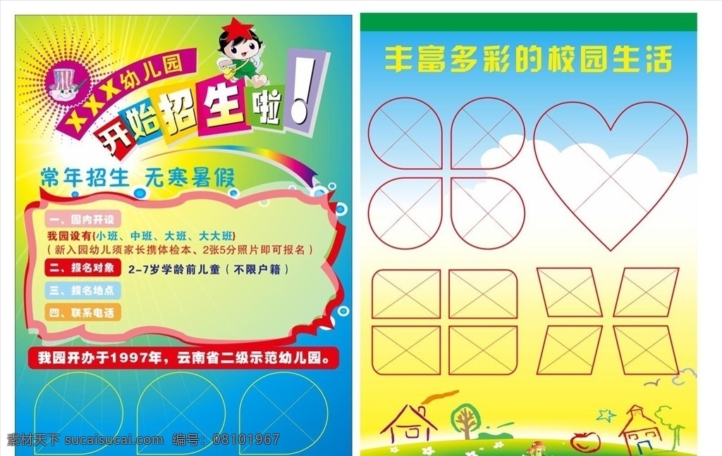 幼儿园 招生 宣传单 幼儿园招生 简章 幼儿园宣传单 幼儿园单页 幼儿园单张 幼儿园彩页 幼儿园传单 幼儿园海报 幼稚园宣传单 幼稚园招生 幼儿园托管班 幼儿园简介 幼儿园广告 儿童早教 儿童早教传单 儿童早教单页 托儿所招生 托儿所宣传单 幼儿园招收 招生宣传单 幼小衔接班 幼儿园dm单 幼儿园宣传 幼教宣传单
